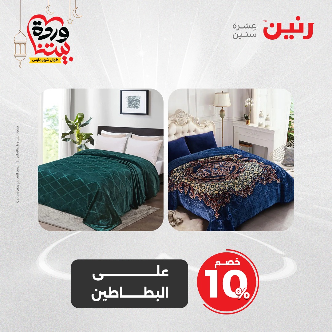 raneen offers from 28mar to 28mar 2025 عروض رنين من 28 مارس حتى 28 مارس 2025 صفحة رقم 22